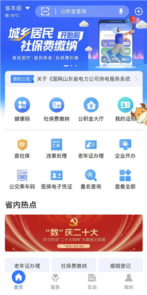 山东地区服务器维护价格概览